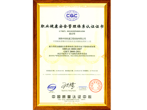 ISO18001職業(yè)安全管理體系認(rèn)證證書(shū)