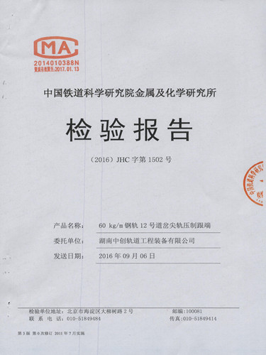60kg/m鋼軌12號(hào)道岔尖軌壓制跟端