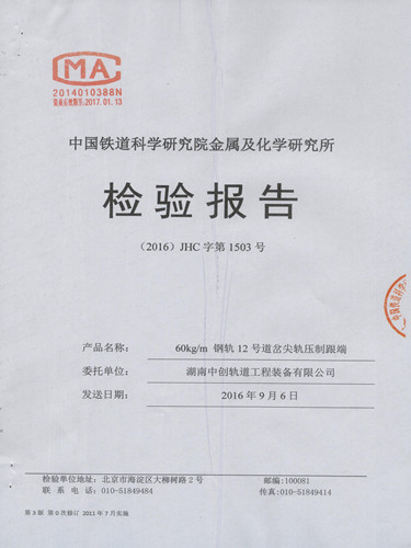60kg/m鋼軌12號(hào)道岔尖軌壓制跟端