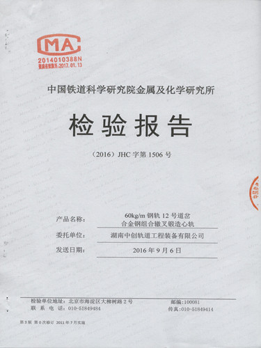 60kg/m鋼軌12號(hào)道岔合金鋼組合轍叉鍛造心軌